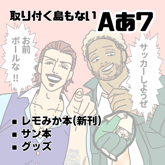 レカペ【Aあ7】でサークル参加します!
レモみか本を出す予定🍋🍊

#レカペ2301 