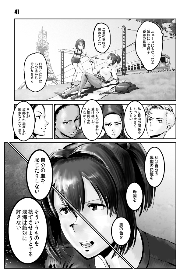 【再発表・艦これ同人誌】
艦娘と深海棲艦が協力する話。
(12/24)
#チョウフシミンの漫画 