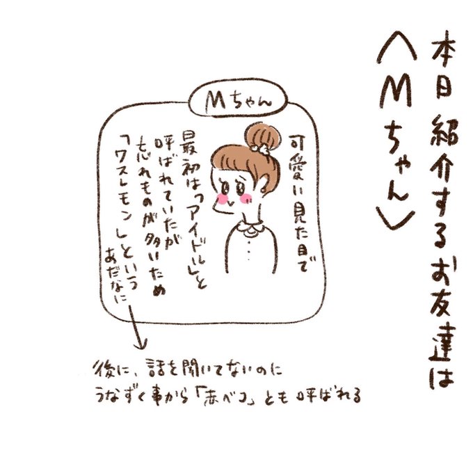 いつ谷Yちゃんと愉快な仲間たち

「目が離せない女、Mちゃん」① 
