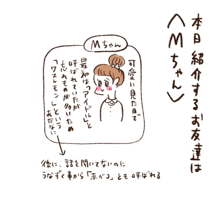いつ谷Yちゃんと愉快な仲間たち

「目が離せない女、Mちゃん」① 