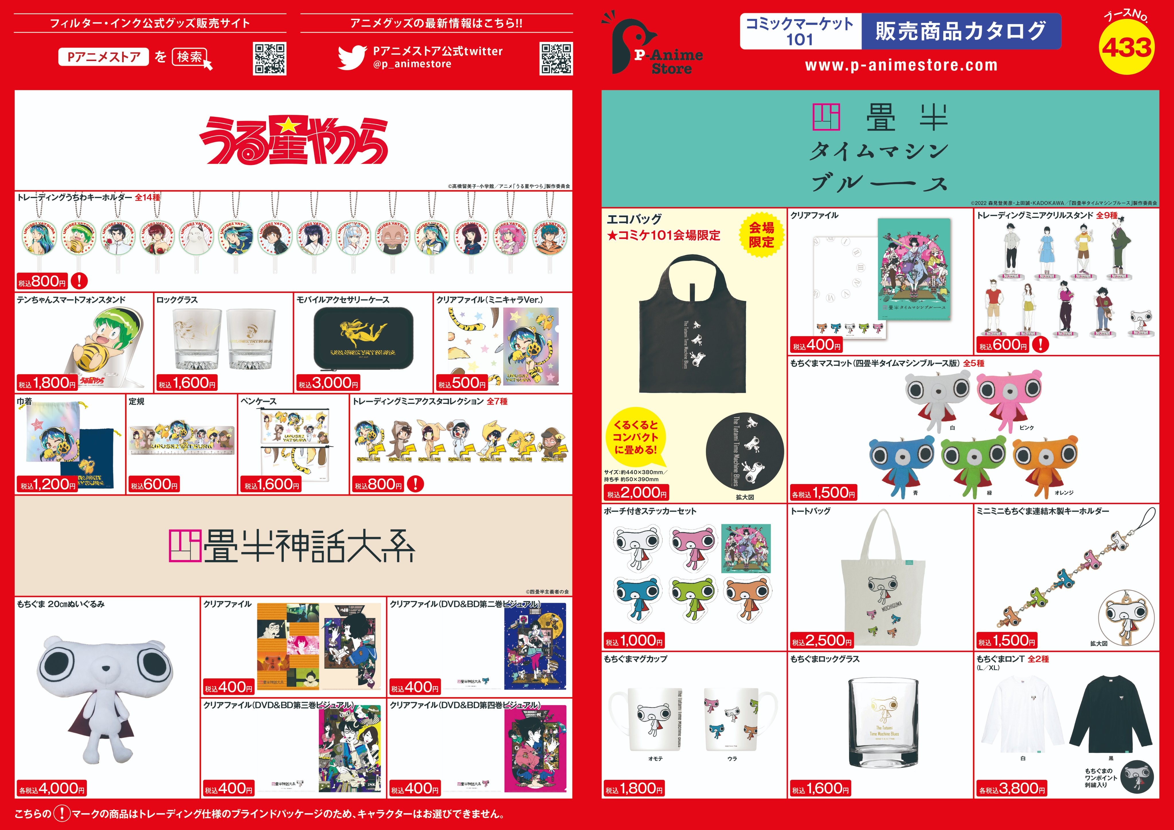 TVアニメ『よふかしのうた』 POP UP MINI STORE【公式