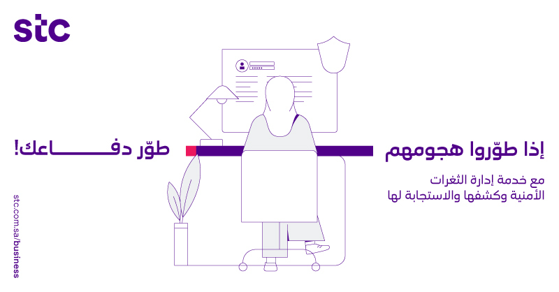 stcbusiness_ksa's tweet photo. تساعد #vulnerability_management منشأتك في كشف وتقييم الثغرات الأمنية وتصنيفها وتصحيحها في نفس اللحظة !
للمزيد عن الخدمة 👇