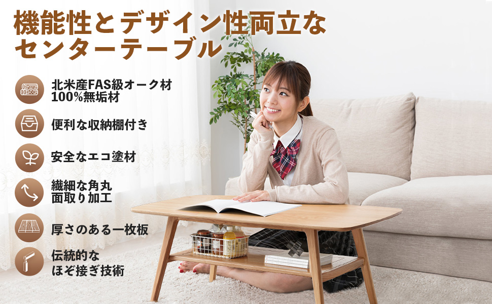 一度購入したら何十年でも愛用できる素晴らしいセンターテーブルです！