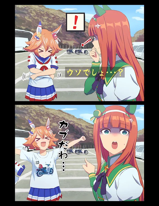 このあと原付の旅に出るスズカ
#ウマ娘
#水曜どうでしょう 