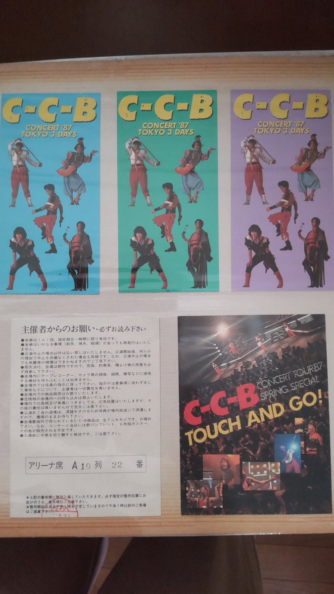 CCBの笠浩二さんが亡くなってしまいました。昔ファンクラブにも入って