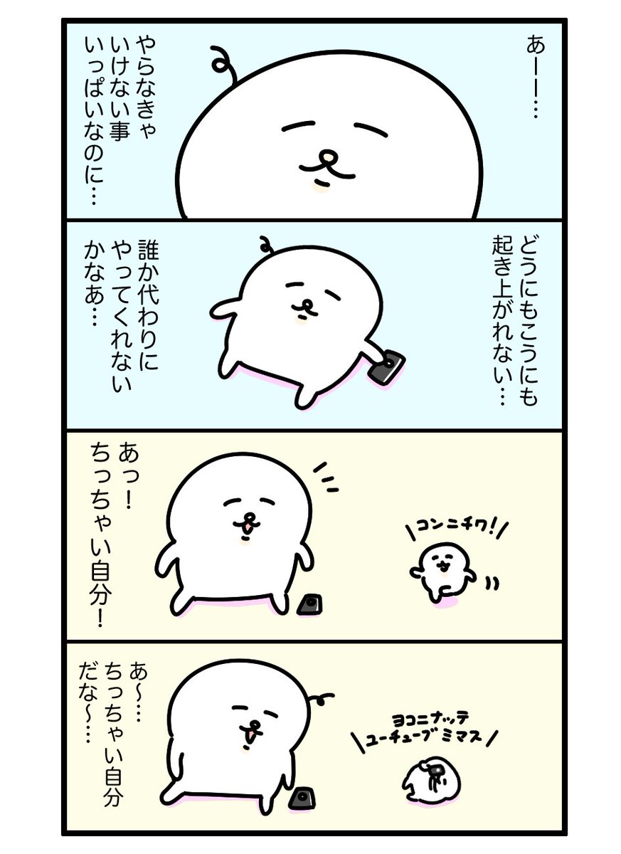 ちっちゃい自分 