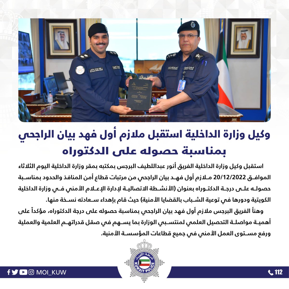 Moi_kuw's tweet photo. وكيل وزارة الداخلية استقبل ملازم أول فهد بيان الراجحي بمناسبة حصوله على الدكتوراه https://t.co/neCi1ziqZ1