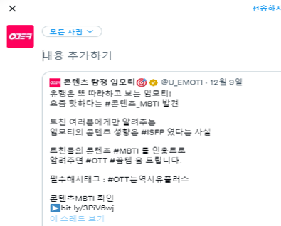 U_EMOTI's tweet photo. 💡인용트 하는 방법💡

울 트친들은 모두 알테지만 그래도 혹시 
모르는 트친들을 위한 TIP🎁

1. 하단 [노랑색 박스 아이콘] 클릭!⬅️
2. [트윗 인용하기] 버튼을 클릭!✏️
3. 콘텐츠 MBTI 테스트 결과를 캡쳐 후업로드! 

☆필수해시태그 #OTT는역시유플러스 꼭 작성하기 ★ https://t.co/dCRB5ok9CM
