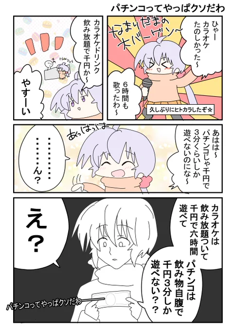 #作品を載せて自分の作品を知ってもらおう
パチンコ漫画ばかり描いてます 