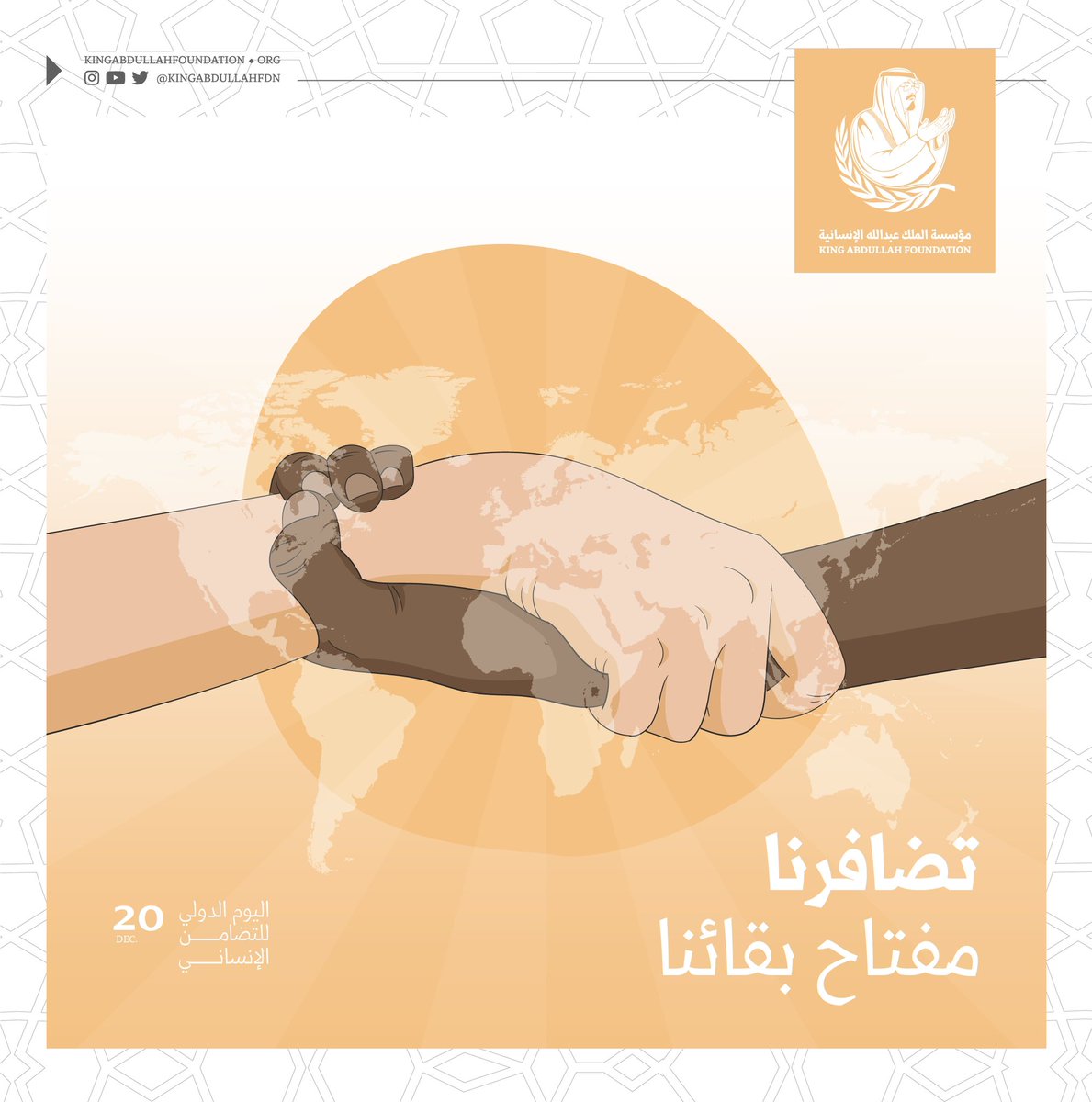 مؤسسة الملك عبدالله الإنسانية tweet media