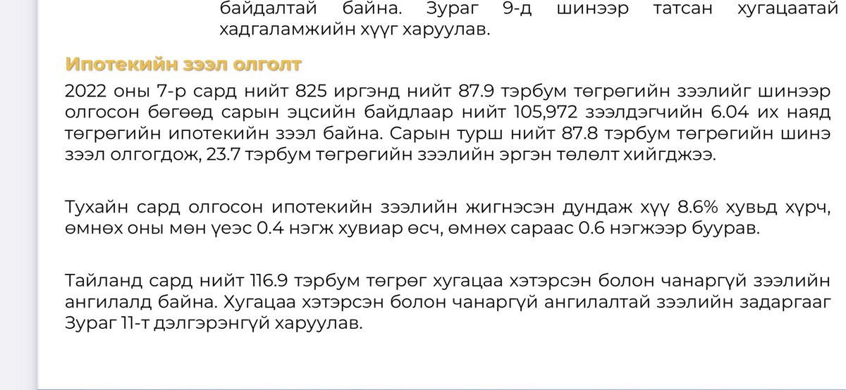 Нийт Ипотекийн зээлийн үлдэгдэл 6 хан их наяд төгрөг. Зөвхөн нүүрсний хулгай 44 их наяд тэгээд зэс, алтны хулгай нэмэгдвэл 60 их наяд хүрнэ. 

Энэ зээлийг тэглэх хэрэгтэй. <a href="/UKhurelsukh/">Ухнаагийн ХҮРЭЛСҮХ</a> <a href="/OyunerdeneMN/">Л.Оюун-Эрдэнэ</a>