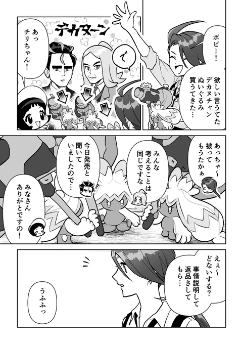 四天王とデカヌチャンぬいぐるみ#ポケモンSV #ポケモン漫画 