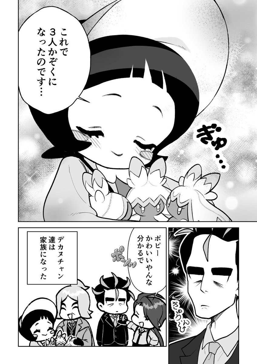 四天王とデカヌチャンぬいぐるみ
#ポケモンSV #ポケモン漫画 