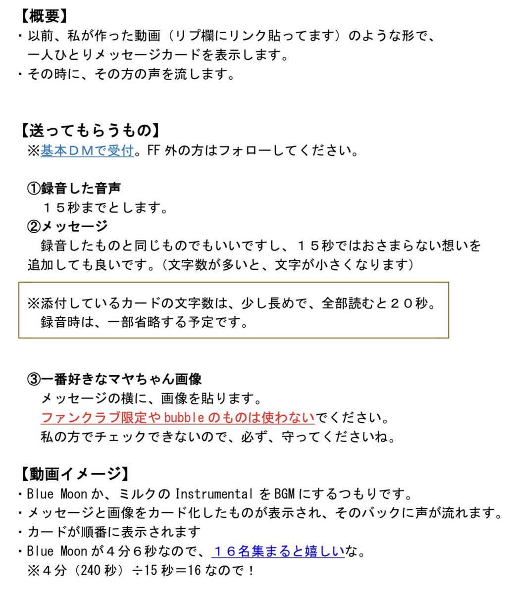 take_withu's tweet photo. 「マヤちゃんに声を届けたい」プロジェクト
#voice_for_MAYA

「声が好きなんです」
ツアー最終日、そう伝えてくれたマヤちゃん。
声出し解禁は、もう少し先になりそうなので、動画で伝えられたら…というプロジェクトです。詳細は、画像をご確認ください。
#NiziU
#maya https://t.co/GtT6VQNDy9