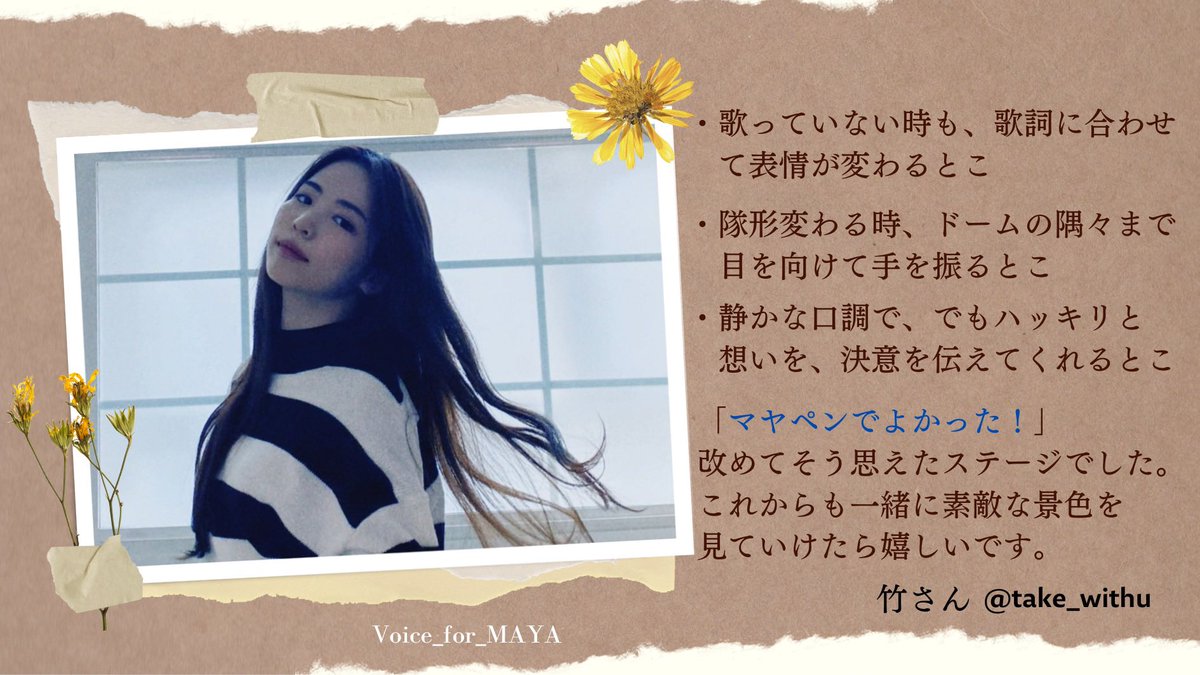 take_withu's tweet photo. 「マヤちゃんに声を届けたい」プロジェクト
#voice_for_MAYA

「声が好きなんです」
ツアー最終日、そう伝えてくれたマヤちゃん。
声出し解禁は、もう少し先になりそうなので、動画で伝えられたら…というプロジェクトです。詳細は、画像をご確認ください。
#NiziU
#maya https://t.co/GtT6VQNDy9