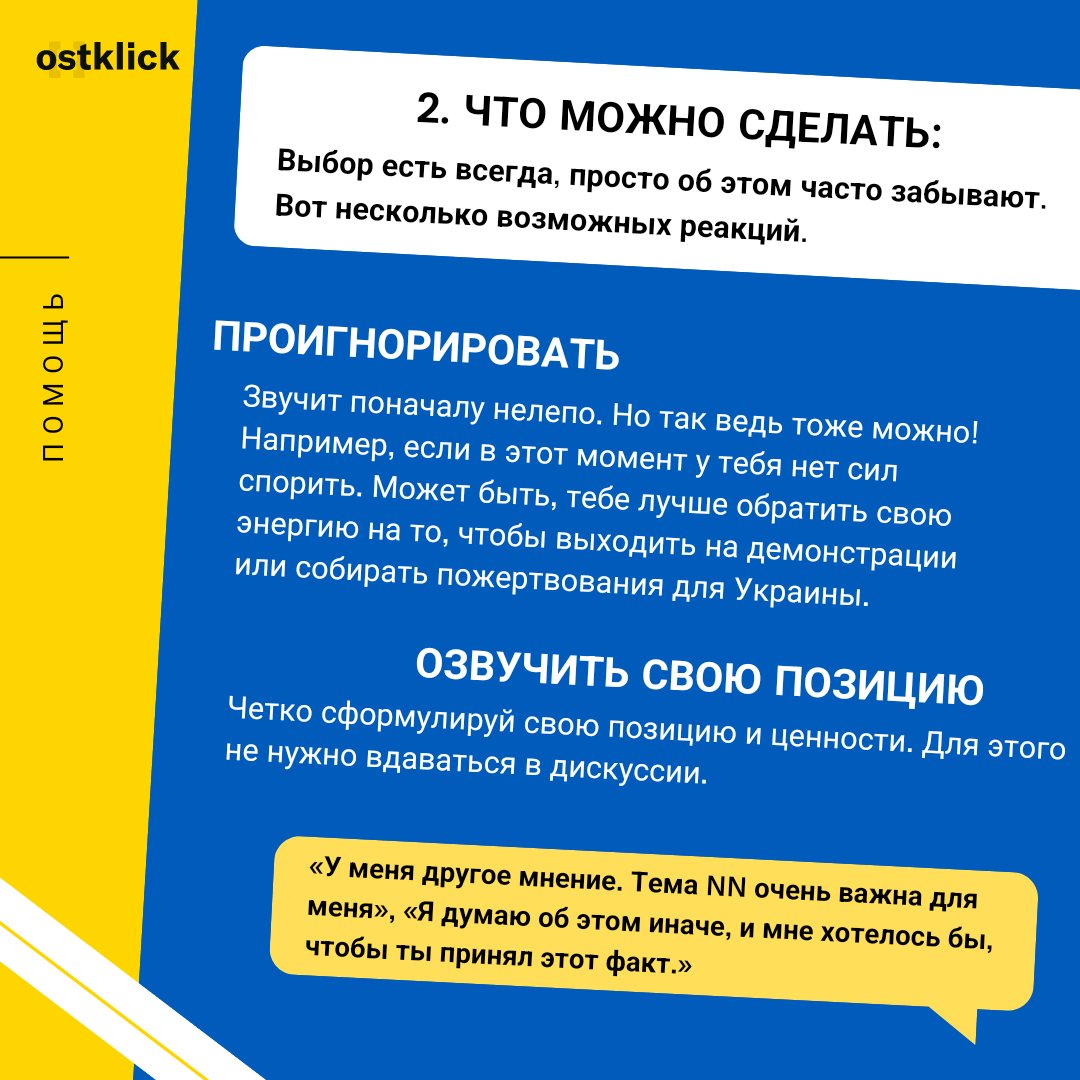 ostklick's tweet photo. Der russische #Krieg gegen die #Ukraine️ ist nach wie vor Gesprächsthema. Innerhalb der #PostOst-Communities und in #Familien können #Diskussionen zu dem Thema manchmal besonders schwer sein. Vor allem, wenn eine nahestehende Person #Putins #Propaganda Glauben schenkt. https://t.co/EqtGftB8X9