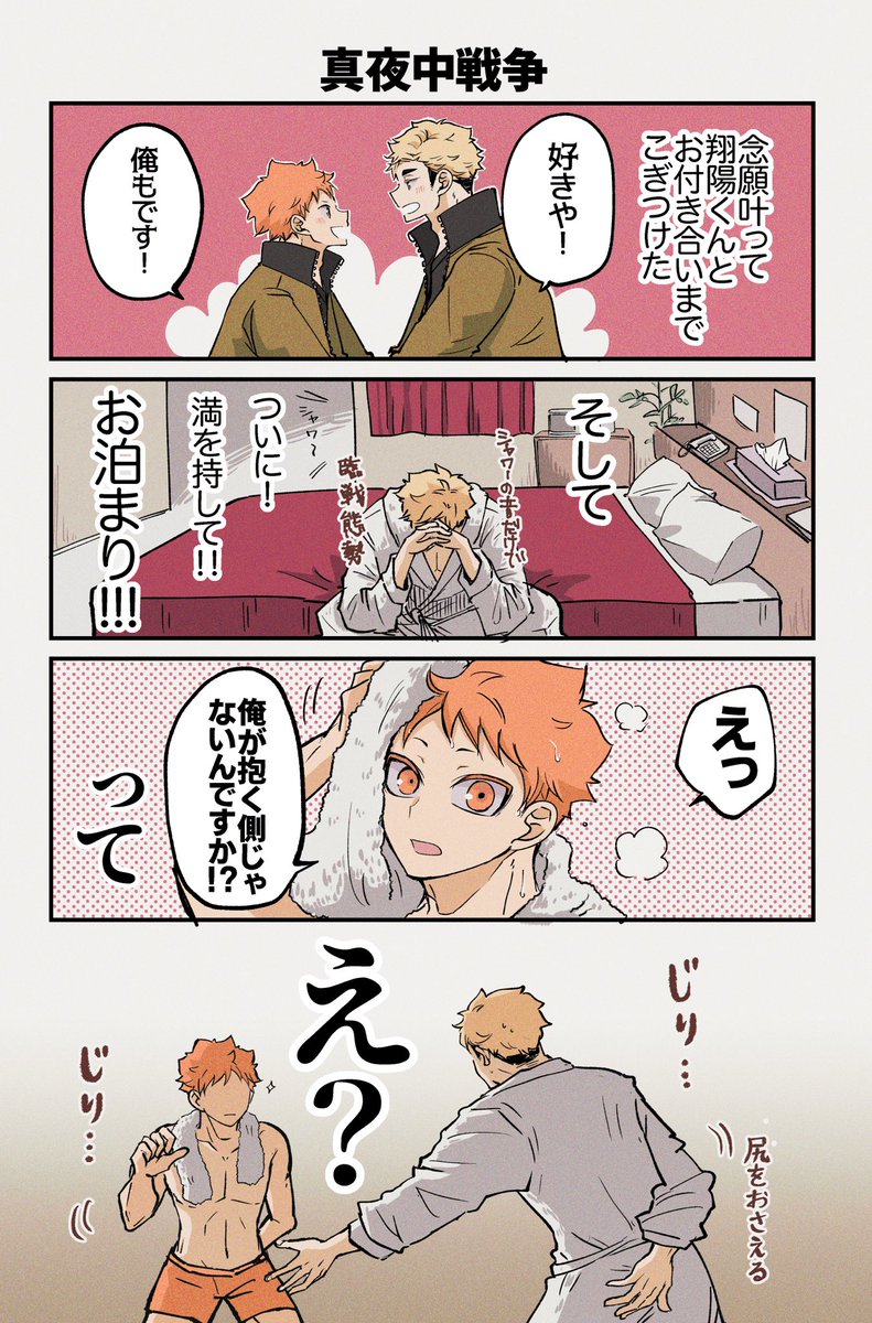 「真夜中戦争」
アキナ先生に同人誌タイトルをつけて頂いたので描きました(侑日)本になる時はR18になると思います(※発行予定はナイヨ!!) https://t.co/I8uO3HwmO9 