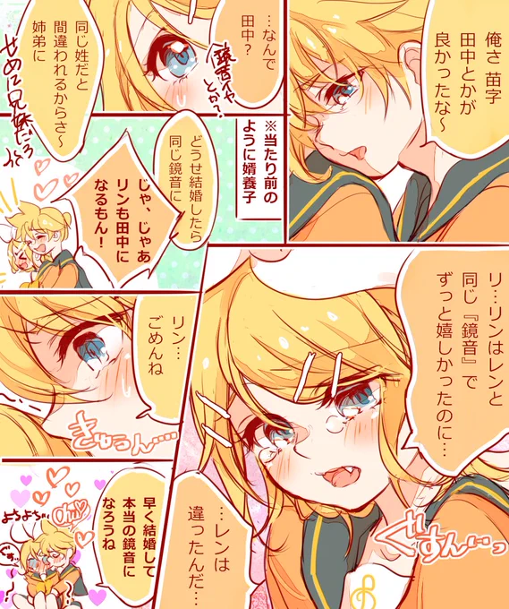 りんちゃんと結婚してから同じ姓になりたかったれんくん 