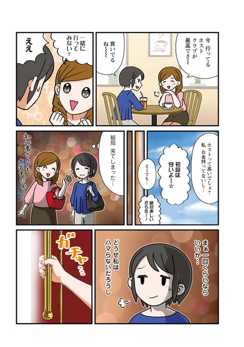 友達に誘われてホストクラブに行ったらキャストが全員ネコだった話①
#漫画が読めるハッシュタグ 