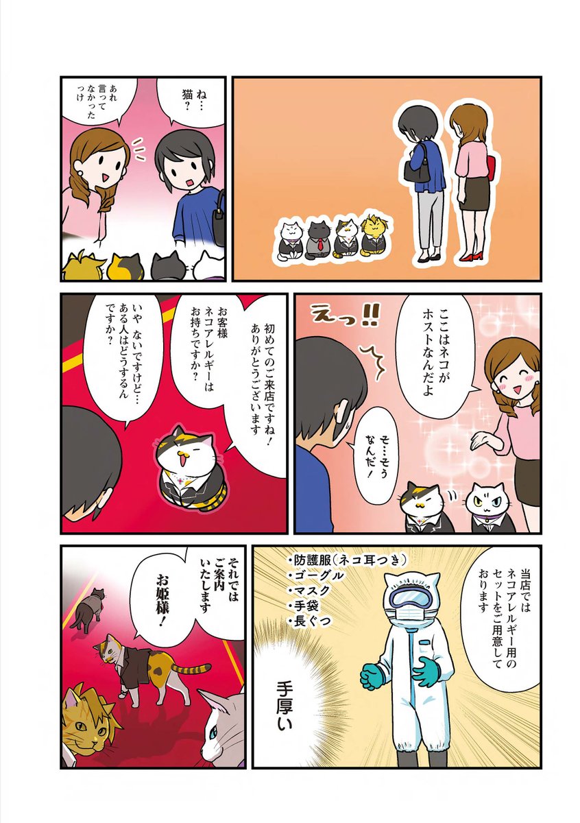 友達に誘われてホストクラブに行ったらキャストが全員ネコだった話①
#漫画が読めるハッシュタグ 