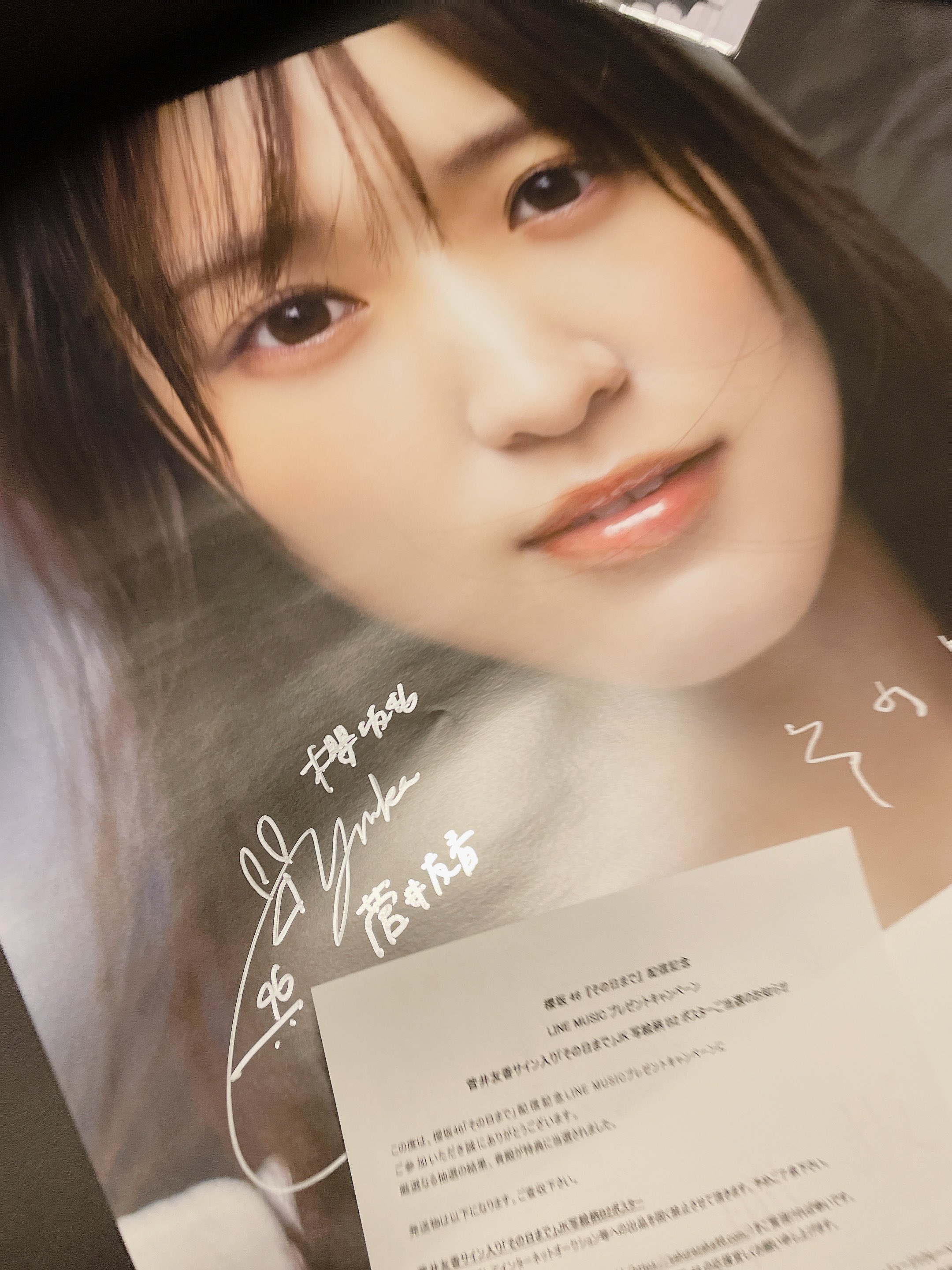 最終値下げ】櫻坂46 菅井友香 五月雨よ line music 当選 ポスター