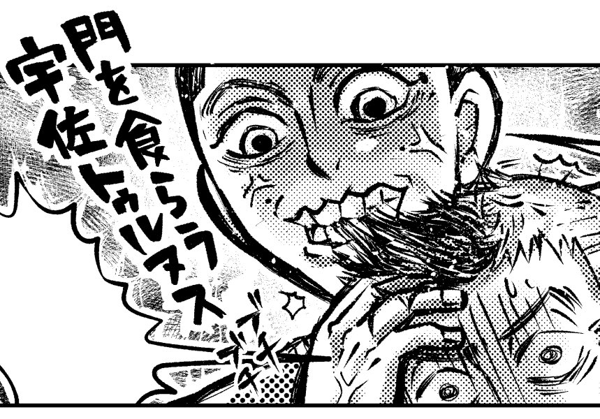 門を食らう宇佐トゥルヌス
※うさかど 