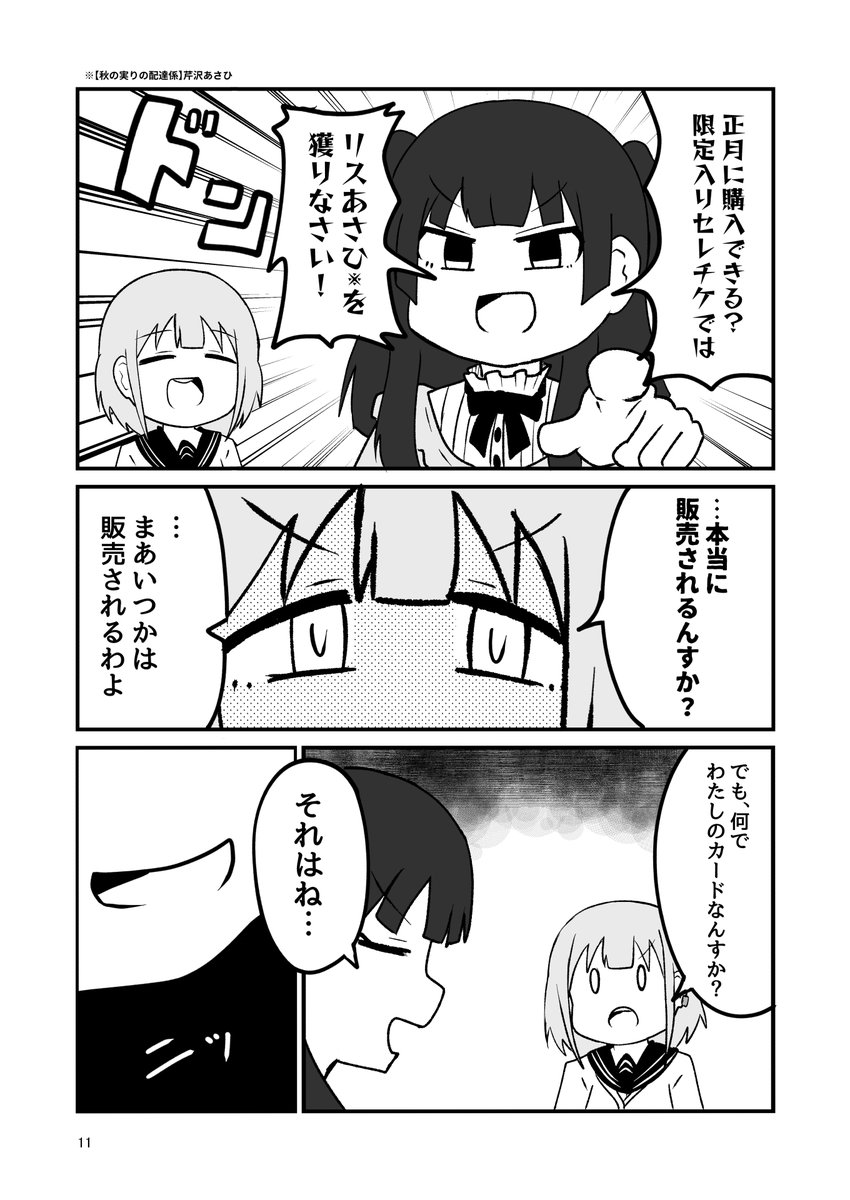 限定セレチケが来たらリスあさひを獲った方が良い漫画です #シャニマス #C101 