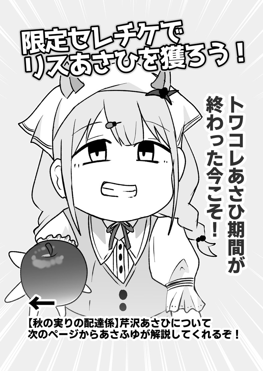 限定セレチケが来たらリスあさひを獲った方が良い漫画です #シャニマス #C101 