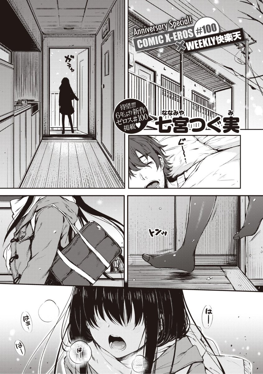 ✨本日のおすすめ✨
七宮つぐ実先生
《ブルーデイジー【X-EROS#100 特別企画】》
WEEKLY快楽天 No.47
X-EROS通巻100号を記念して
「ブルーデイジー」を特別配信中です❤️
休日に寝ていたら...?💕
続きはこちら▷ https://t.co/0zNCMg6ZrJ
※イメージ画像と実際の修正方法は異なります