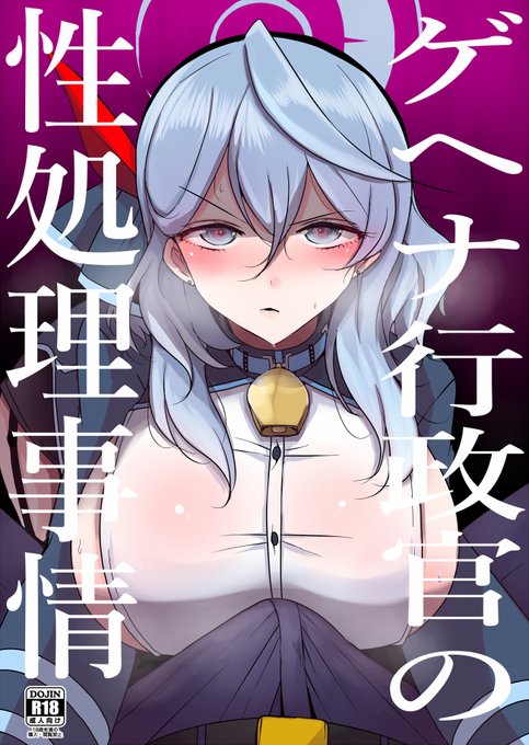 [R-18] 【c101】新刊ブルアカ天雨アコ本サンプル #c101 #コミックマーケット101 #サンプル #ブルーアーカイブ #ブルアカ #天雨アコ https://t.co/w64ykxVrzu 