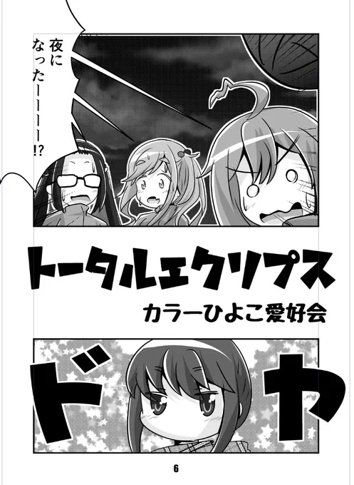 もう夜になったー!?!?(〆切的に切実) 