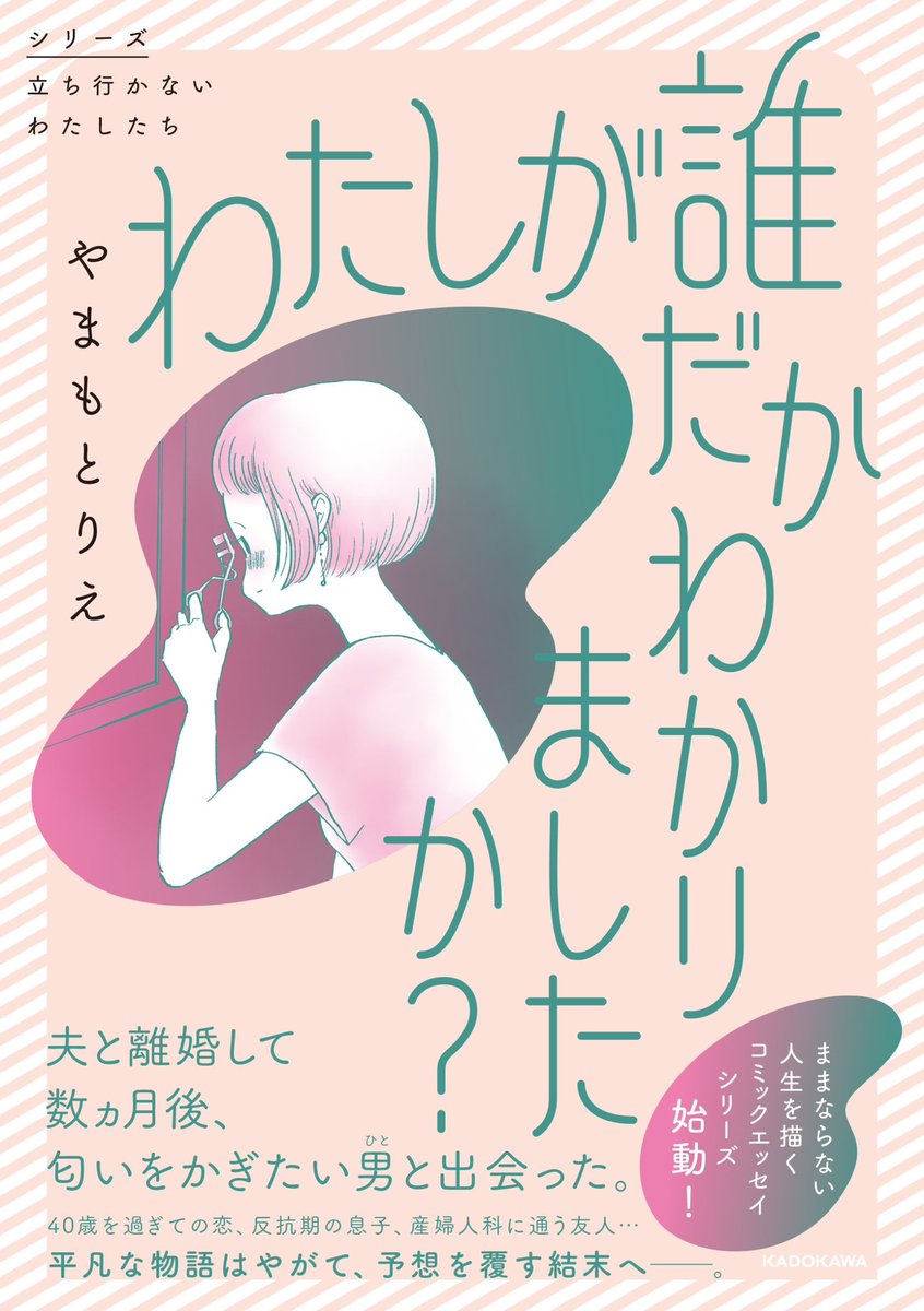 新刊が発売されます!

『わたしが誰だかわかりましたか』

バツイチ子持ちで誰かを信じることに疲れ切っていたある日、同じバツイチの男と運命的な恋に落ちた。でも、そう思っていたのは私だけだった?
40歳を過ぎての恋、反抗期の息子、産婦人科に通う友人…平凡な物語はやがて、予想を覆す結末へ 