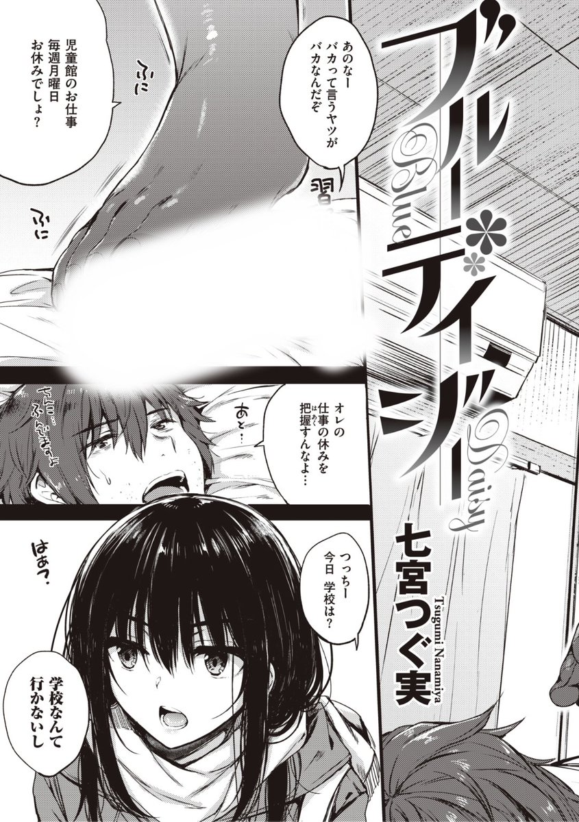 ✨本日のおすすめ✨
七宮つぐ実先生
《ブルーデイジー【X-EROS#100 特別企画】》
WEEKLY快楽天 No.47
X-EROS通巻100号を記念して
「ブルーデイジー」を特別配信中です❤️
休日に寝ていたら...?💕
続きはこちら▷ https://t.co/0zNCMg6ZrJ
※イメージ画像と実際の修正方法は異なります