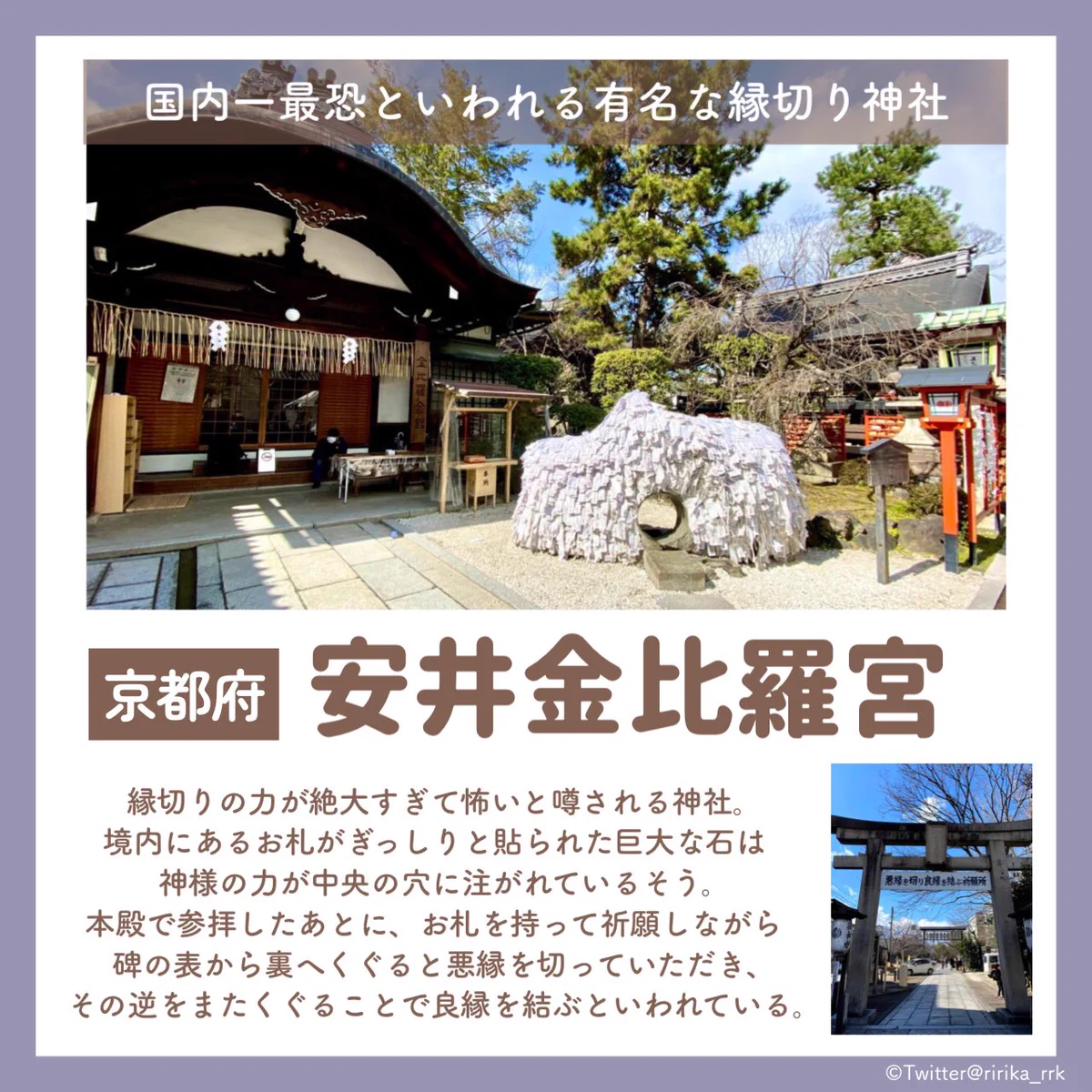 年を越す前に悪縁をぶった斬ろう！全国の縁切り神社リスト！