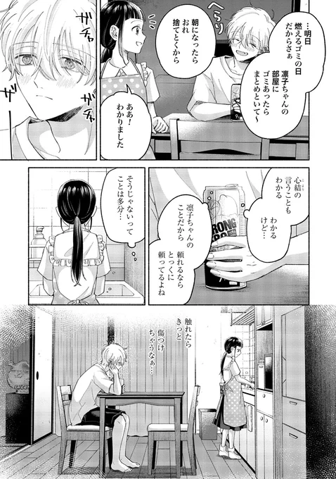 お父さんとお母さんは仲が悪いのに、どうして家族になんかなったりしたの?(2/6) 