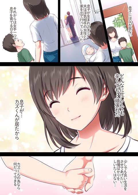 母子姦淫 母親を義父から寝取る話
1/6 