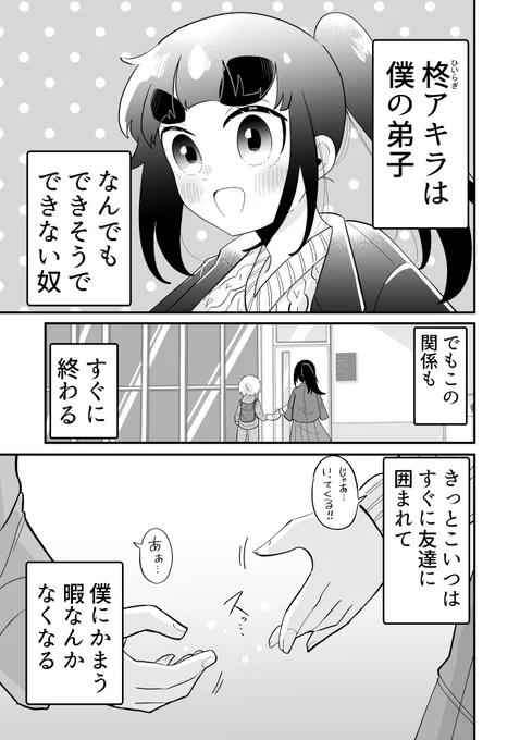 できない弟子とやらない師匠 7 1/3