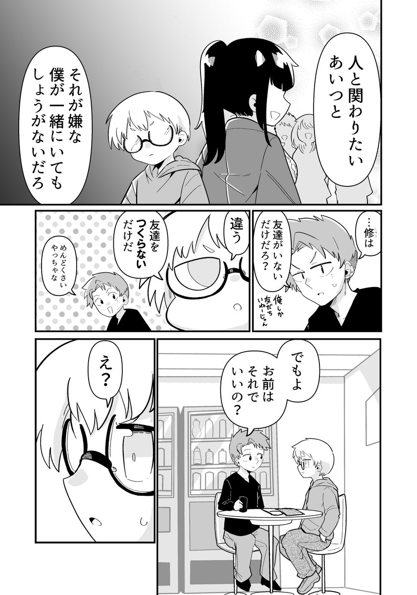 できない弟子とやらない師匠 7 1/3