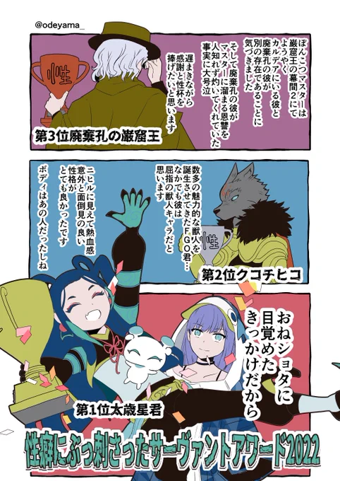 【FGO】2022年版 当アカウントの性癖にぶっ刺さったサーヴァントアワード結果発表です!!わー!オメデトー!!!! 