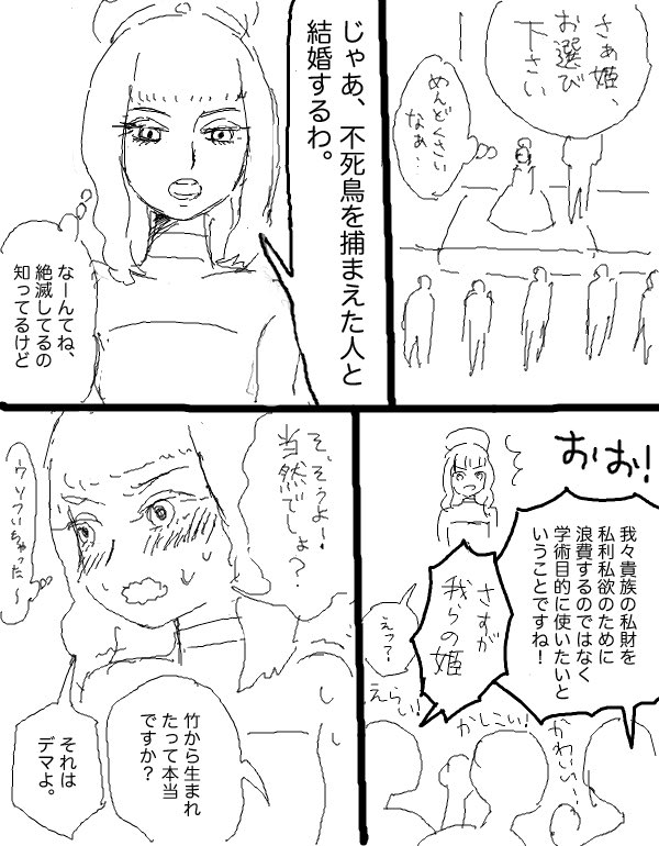 不死組まとめ② 