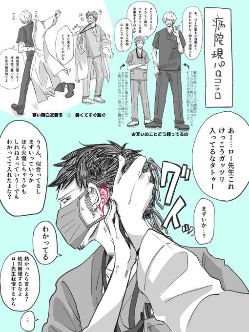 【現パロ】ロの耳裏にタトゥ入ってたらいいな

🐯医師だから目立たない所にタトゥ入れて乗り切ろうとするも健診の時のボディチェックで検査技師の❤️‍🔥に見つかってそこから始まる物語とか見たい 