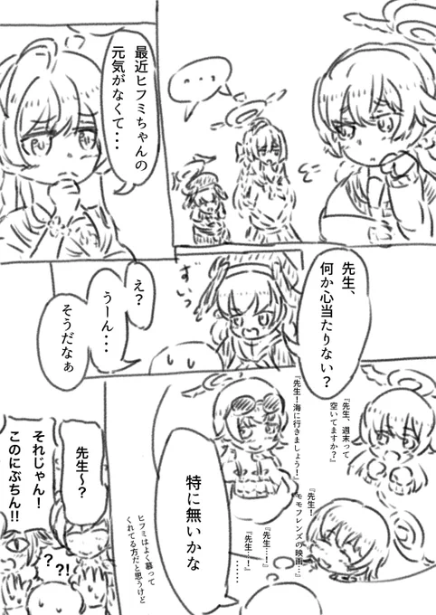 ブルアカ1ページ漫画 