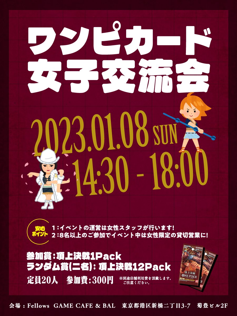 ✨イベント情報✨#ワンピースカードゲーム 1/8(日)に #ワンピカード