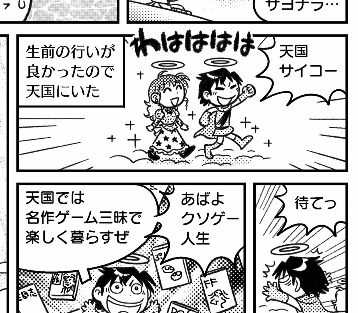 ゲームラボ 年末年始2023号は明後日12/22日発売です。おれの心温まるマンガも載っています。 https://t.co/HZTqsmxn0h