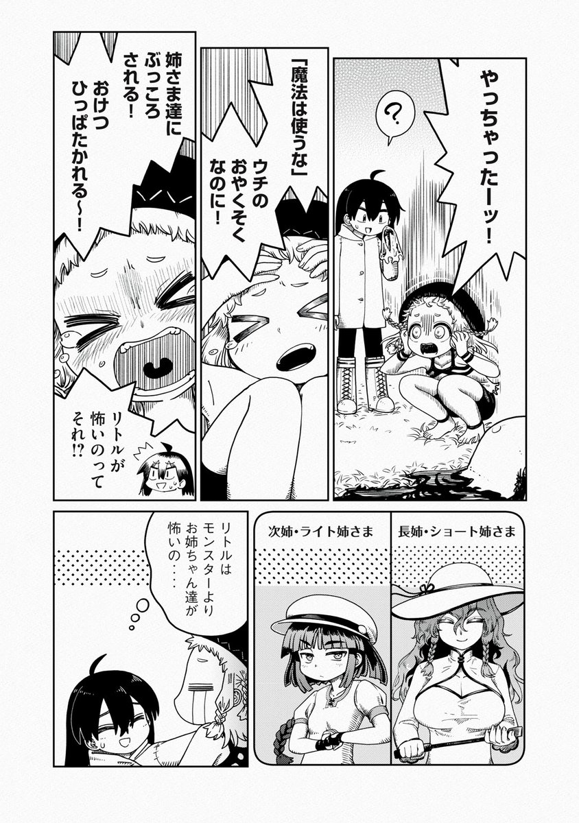 (4/16)(この漫画はゴア表現が頻出します) 