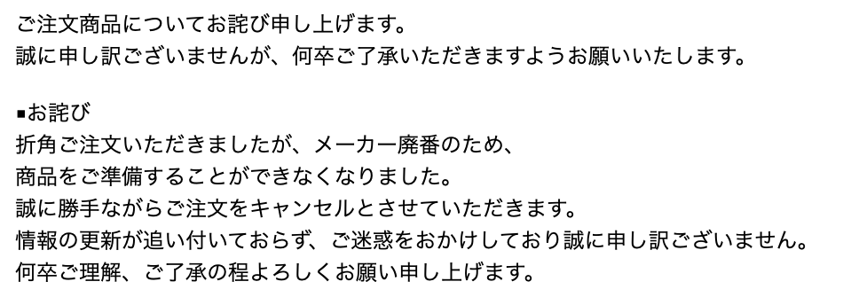これ数日前にポチって「そろそろ来るかな〜?」と思っていたら悲しいお知らせが来ました 