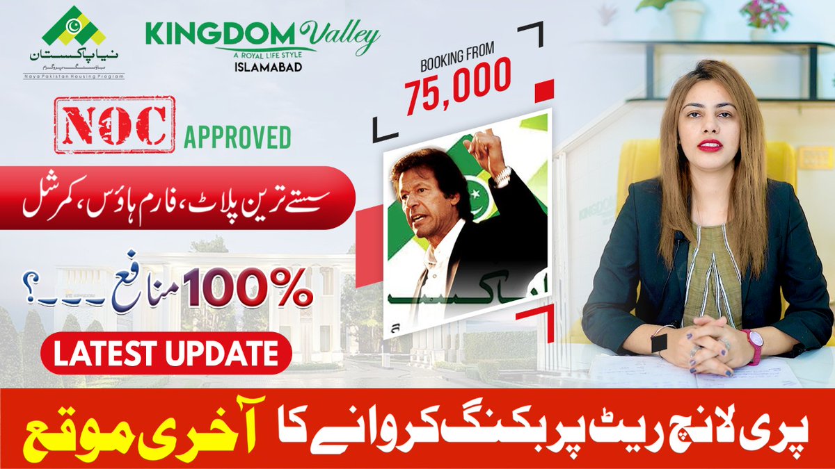 TitaniumAgency's tweet photo. Kingdom Valley Islamabad | NOC Approved | Affordable Housing Society | Farm House On Installments
https://t.co/vIBTxjqA3T
⫸ 𝗙𝗼𝗿 𝗕𝗼𝗼𝗸𝗶𝗻𝗴𝘀 & 𝗗𝗲𝘁𝗮𝗶𝗹𝘀:
✆ 𝙲𝚊𝚕𝚕/𝚆𝚑𝚊𝚝𝚜𝙰𝚙𝚙 : +92-314-4346667
#TitaniumAgency #Kingdomvalley #Proprty #Islamabad #RealEstate https://t.co/khaLoqQKF4