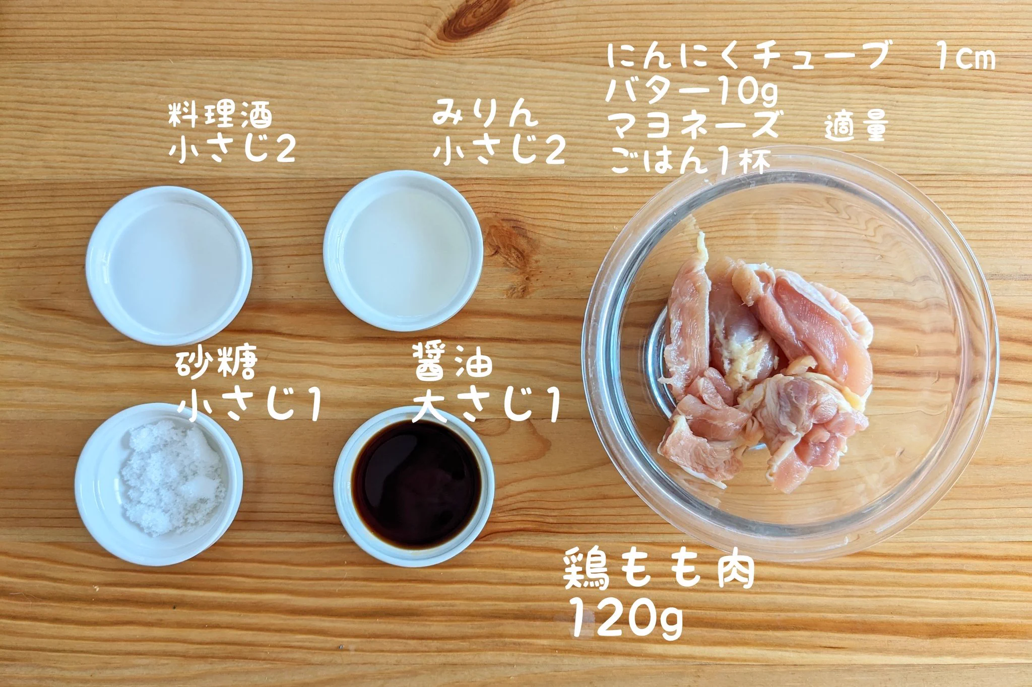 フライパンひとつでできる！簡単「バター照りマヨ丼」。