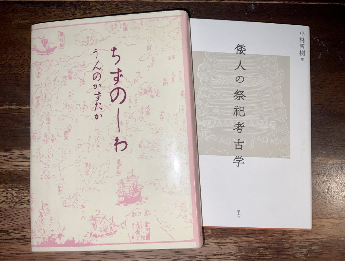 今月入手した本(研究書)〜ξ☺️ξ

ほとんどちゃんと読んでる時間はないんやけど、方相氏関連の記述は薄いかな……
プロパーでやってる人がいないから、それぞれのジャンルで一流の研究者の方々も、方相氏関連になると割と記述が適当なんよねξ😅ξ

#なぜなについなちゃん
#方相氏
#追儺式 