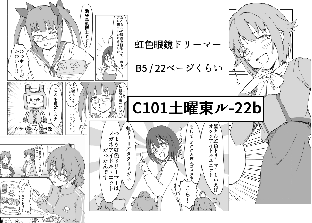 C101の雑なサンプルです(2/2)
謎理論と描きたいキャラと短ページ漫画が載る予定です
よろしくお願いします 